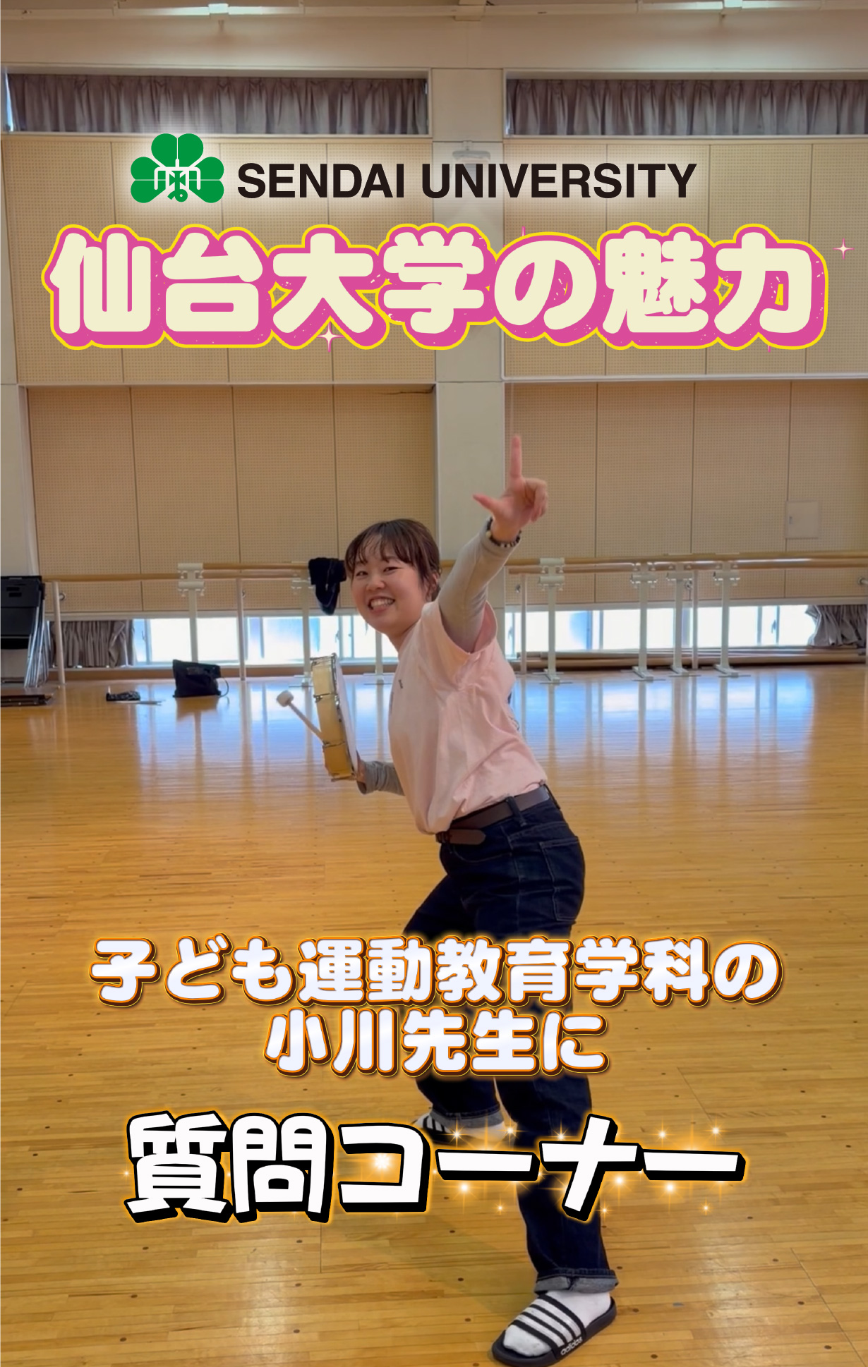 子ども運動教育学科