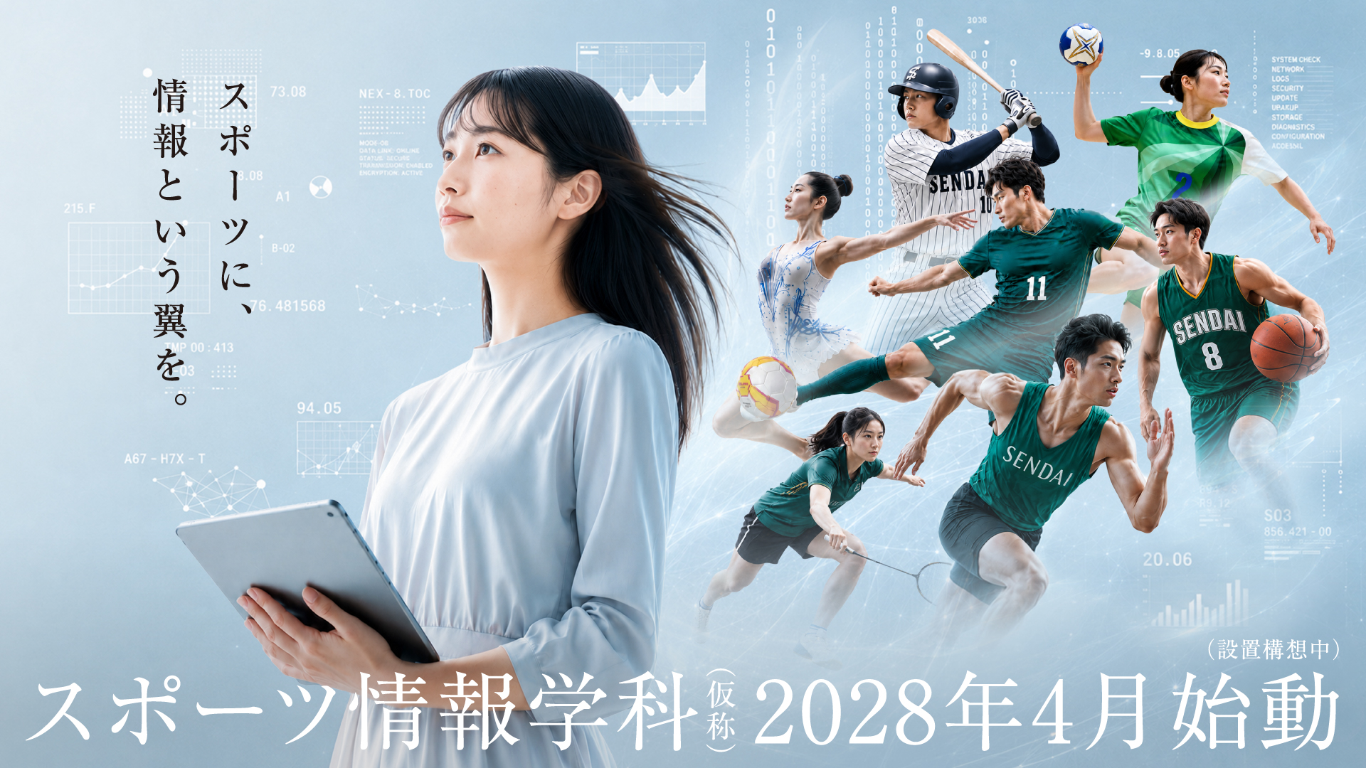 仙台大学